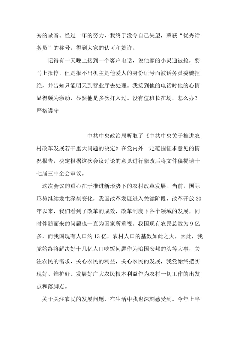 中国电信客服人员年终总结.doc_第2页