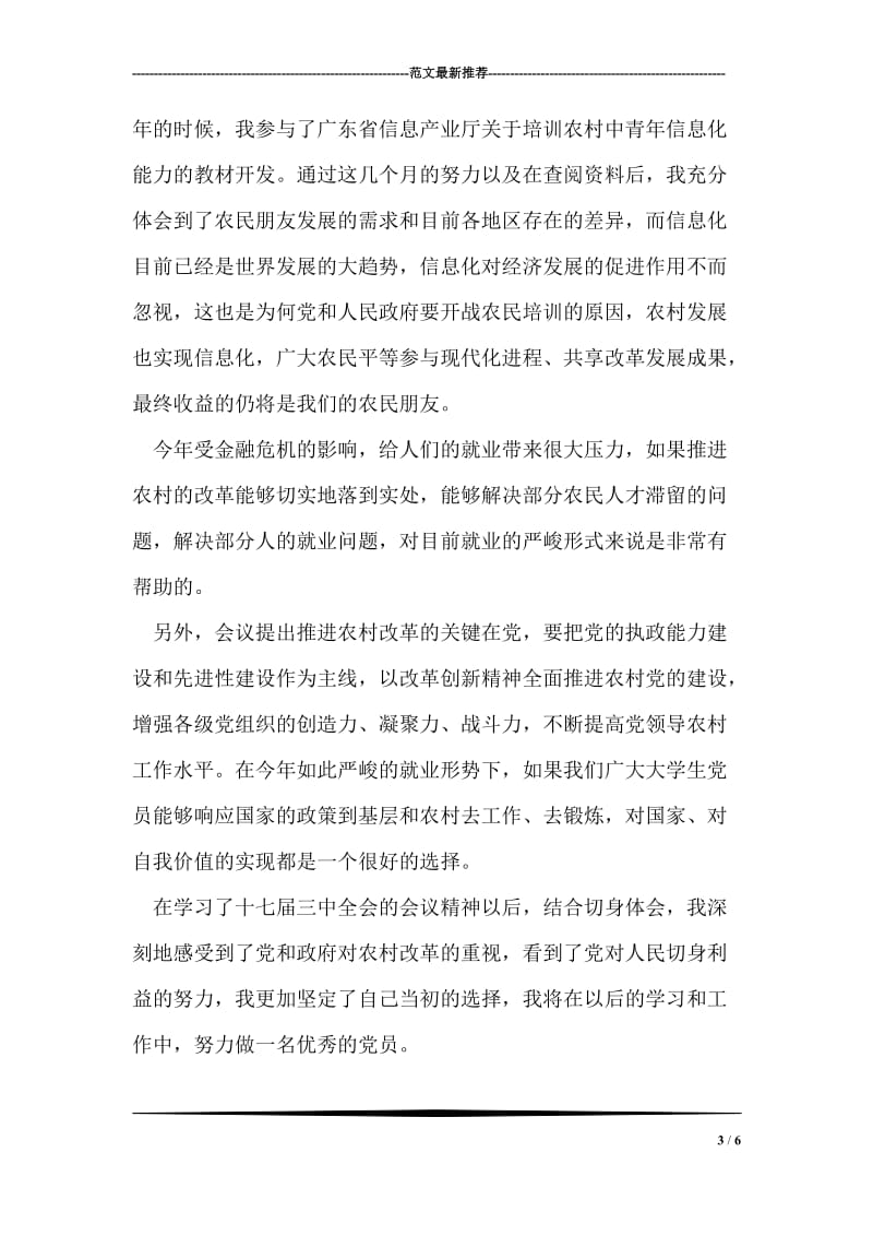 中国电信客服人员年终总结.doc_第3页