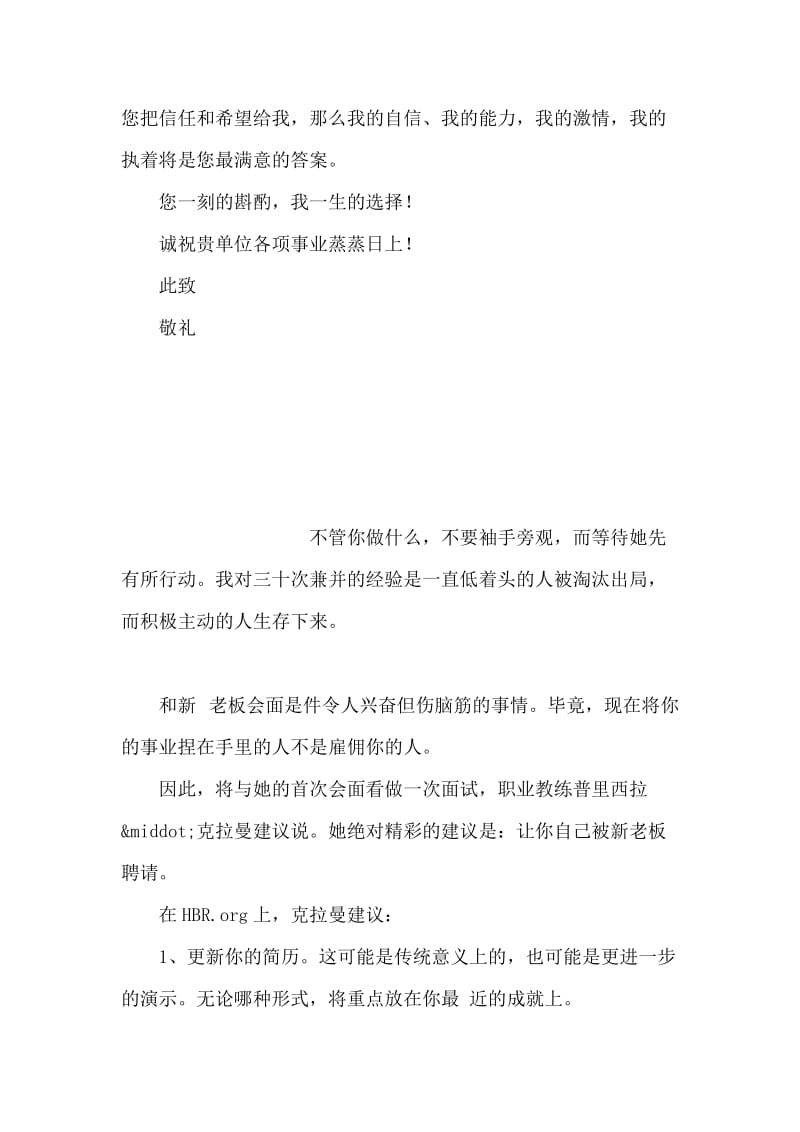 中专生面试自我介绍.doc_第2页