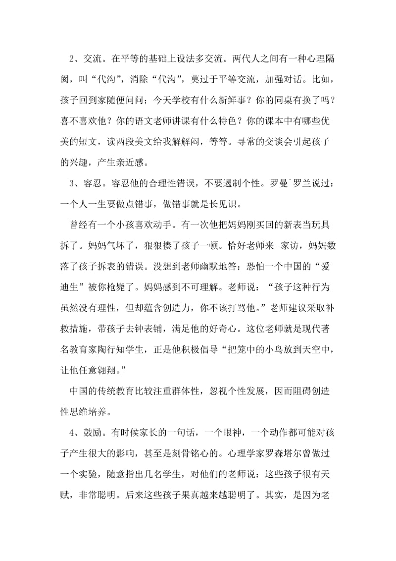 七年级初一家长会发言稿.doc_第2页