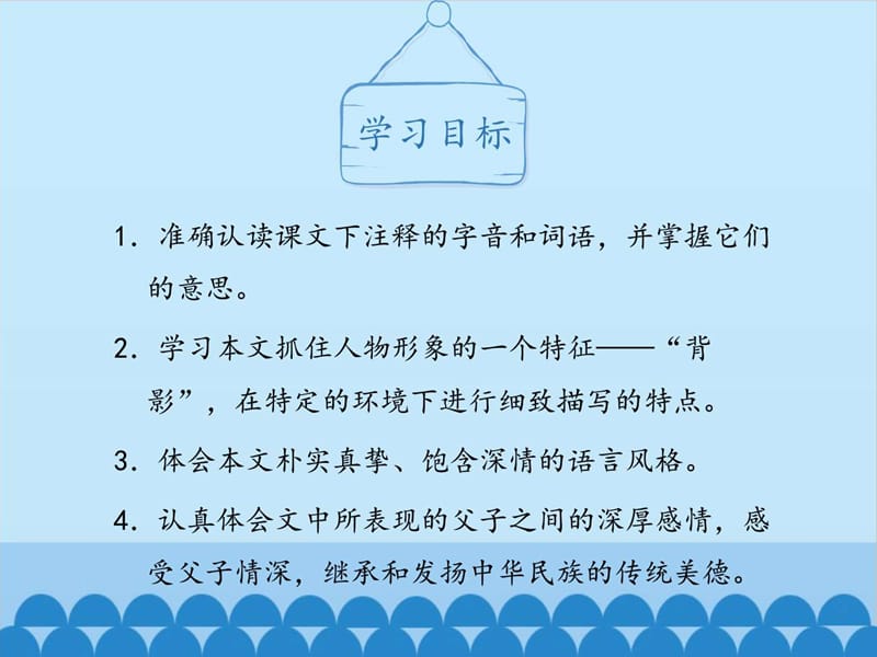 最新新人教版背影1.(整理完)..ppt_第3页