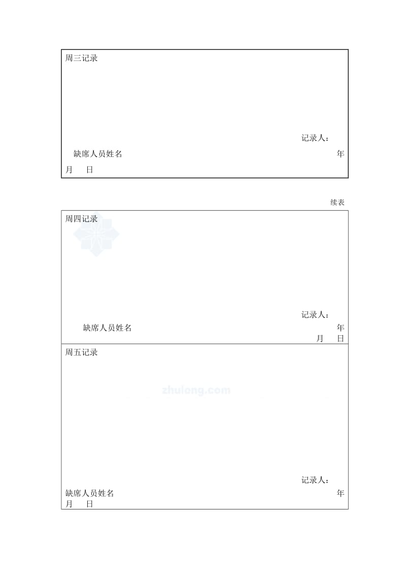 班前安全活动及周讲评记录表.doc_第2页