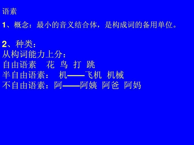 最新初中语文语法大全(1)..ppt_第3页