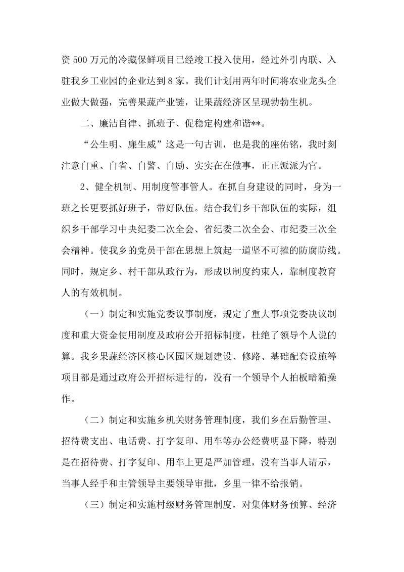 乡镇党委书记廉政建设汇报发言.doc_第2页