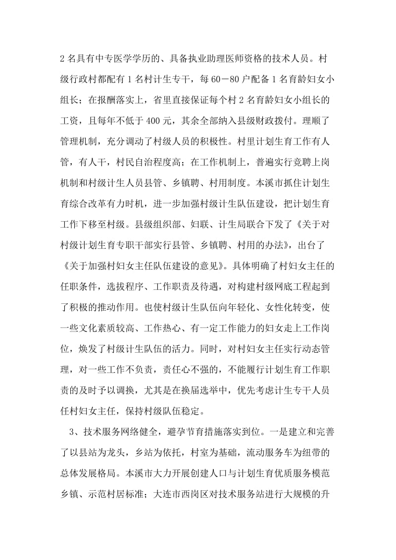 “赴辽宁省考察学习计划生育的报告”计划生育工作计划.doc_第2页