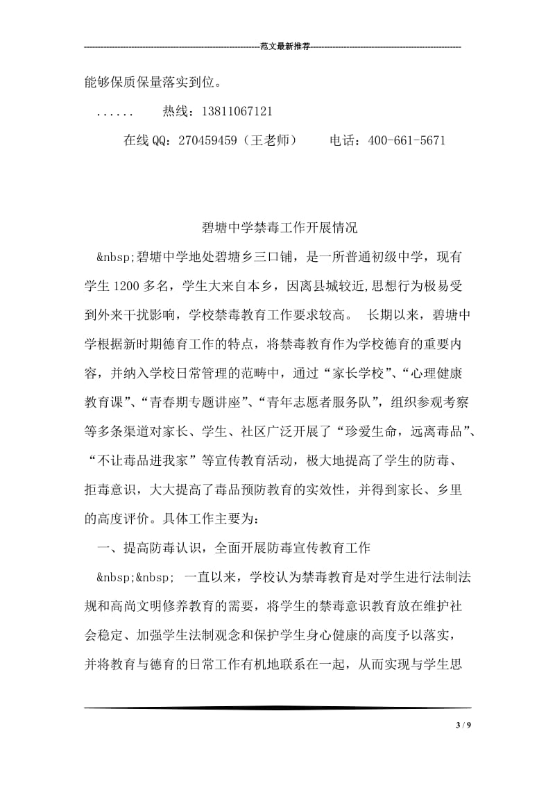 ×经销商大会会场布置说明.doc_第3页