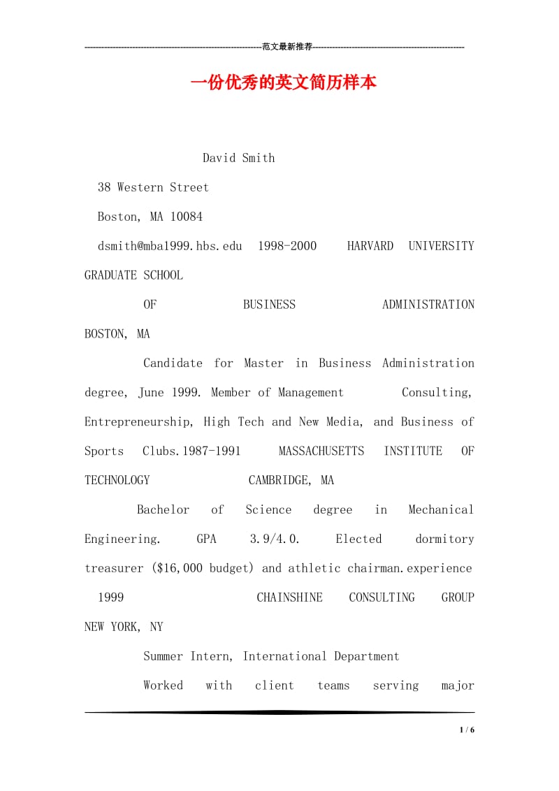 一份优秀的英文简历样本.doc_第1页