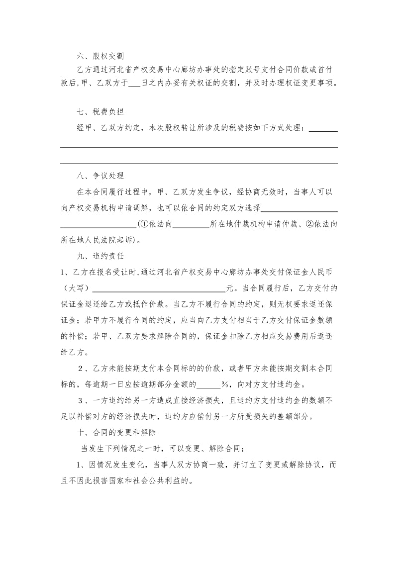 股权转让合同免费下载.doc_第3页