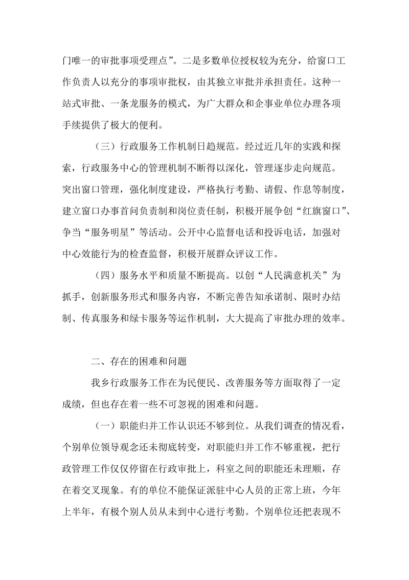 乡行政服务工作调查报告.doc_第2页