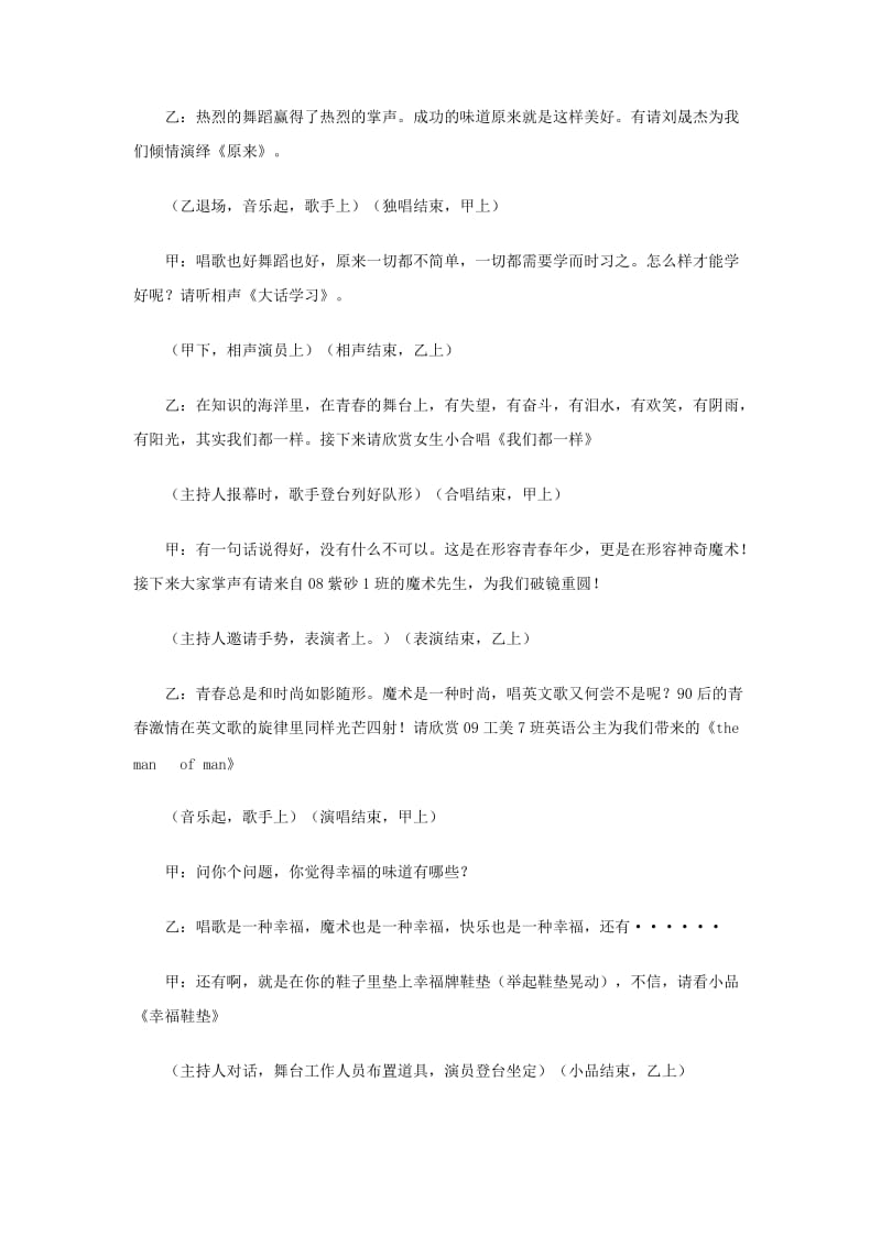 职教之花科艺节文艺汇演节目串词.doc_第2页