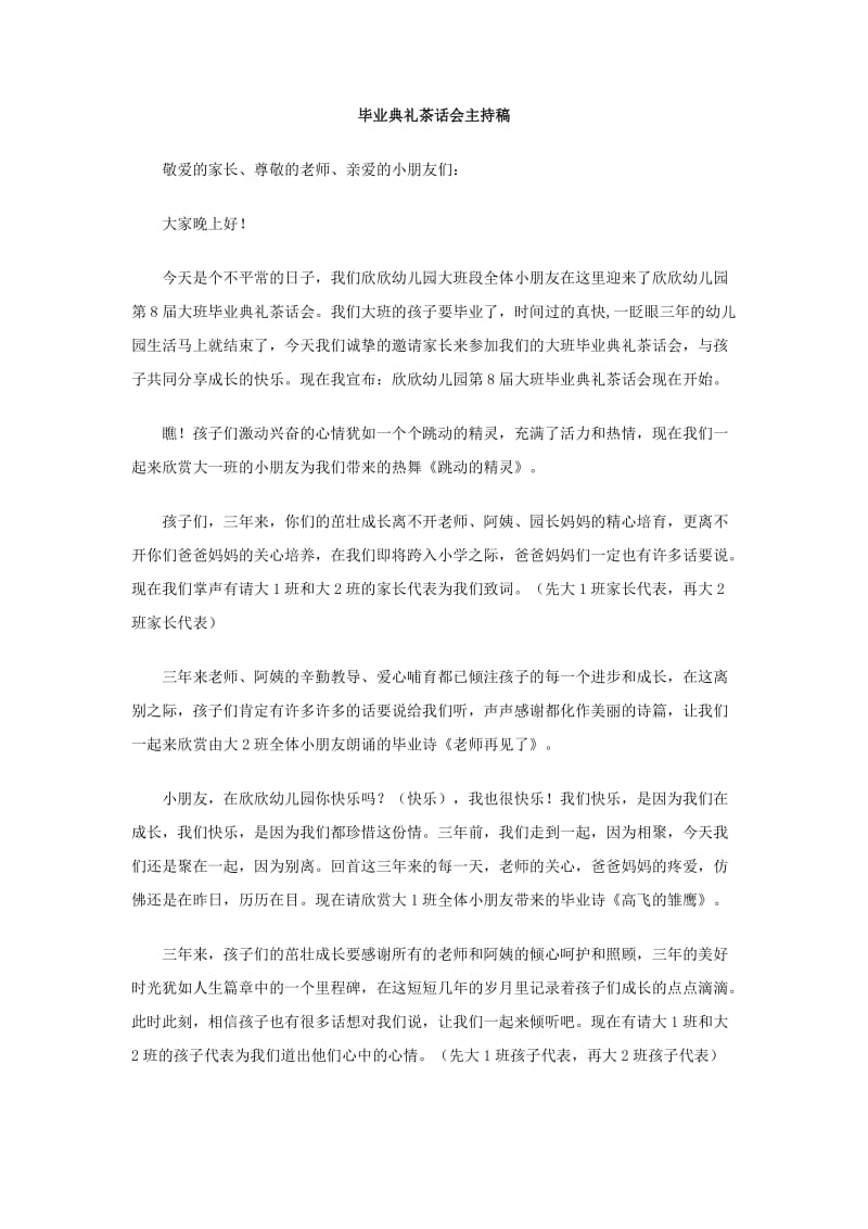 毕业典礼茶话会主持稿.doc_第1页