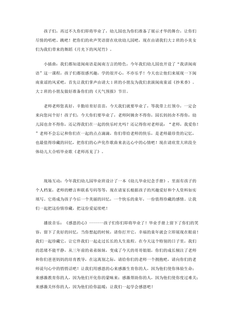 毕业典礼茶话会主持稿.doc_第2页