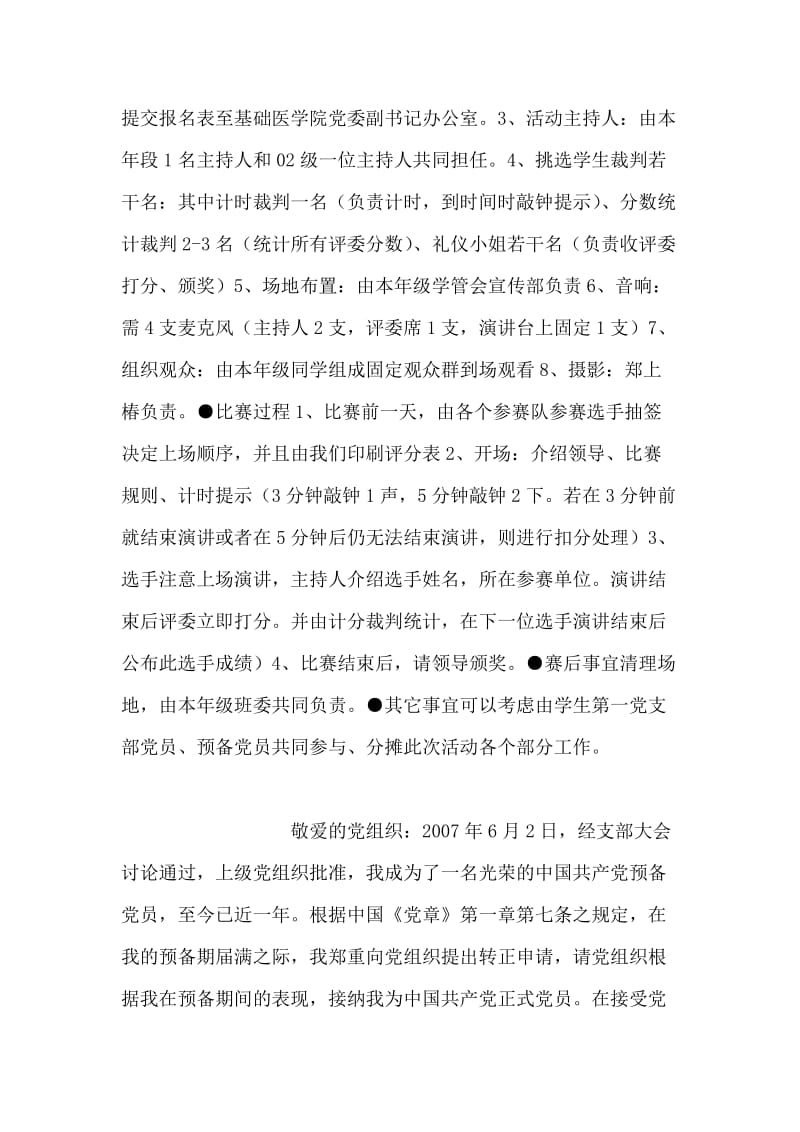 中文演讲比赛活动策划书.doc_第2页