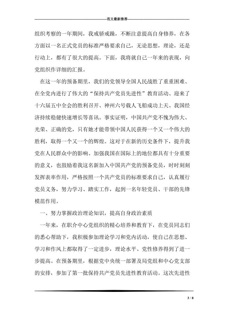 中文演讲比赛活动策划书.doc_第3页