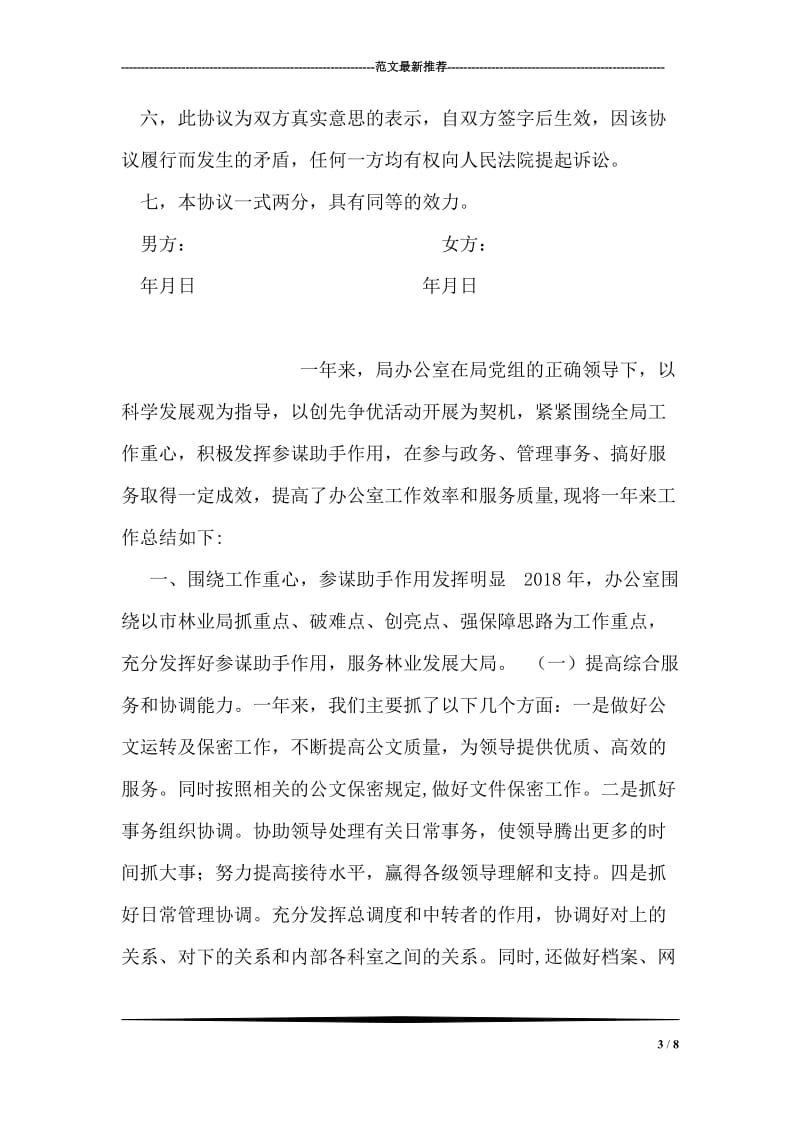 一方违反离婚协议约定，另一方有权要求重新分割房产.doc_第3页