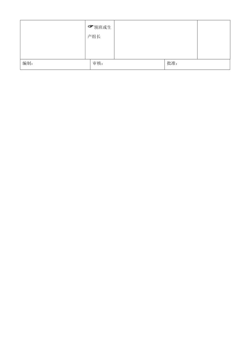 生产流程（doc格式）.doc_第3页