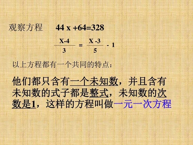 最新华东师大版解一元一次方程学习课件PPT(1)..ppt_第2页