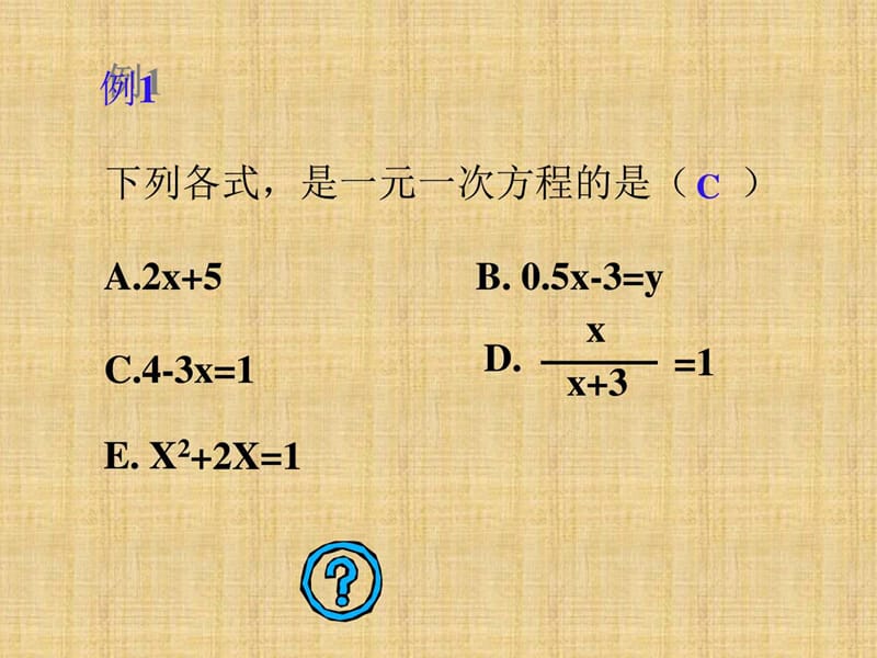 最新华东师大版解一元一次方程学习课件PPT(1)..ppt_第3页