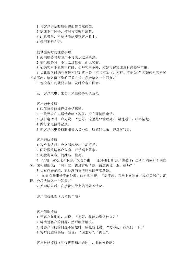 物业客户服务部培训资料(doc4).doc_第3页