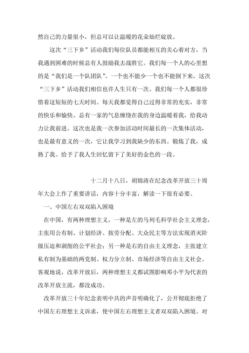 三下乡活动个人总结.doc_第2页