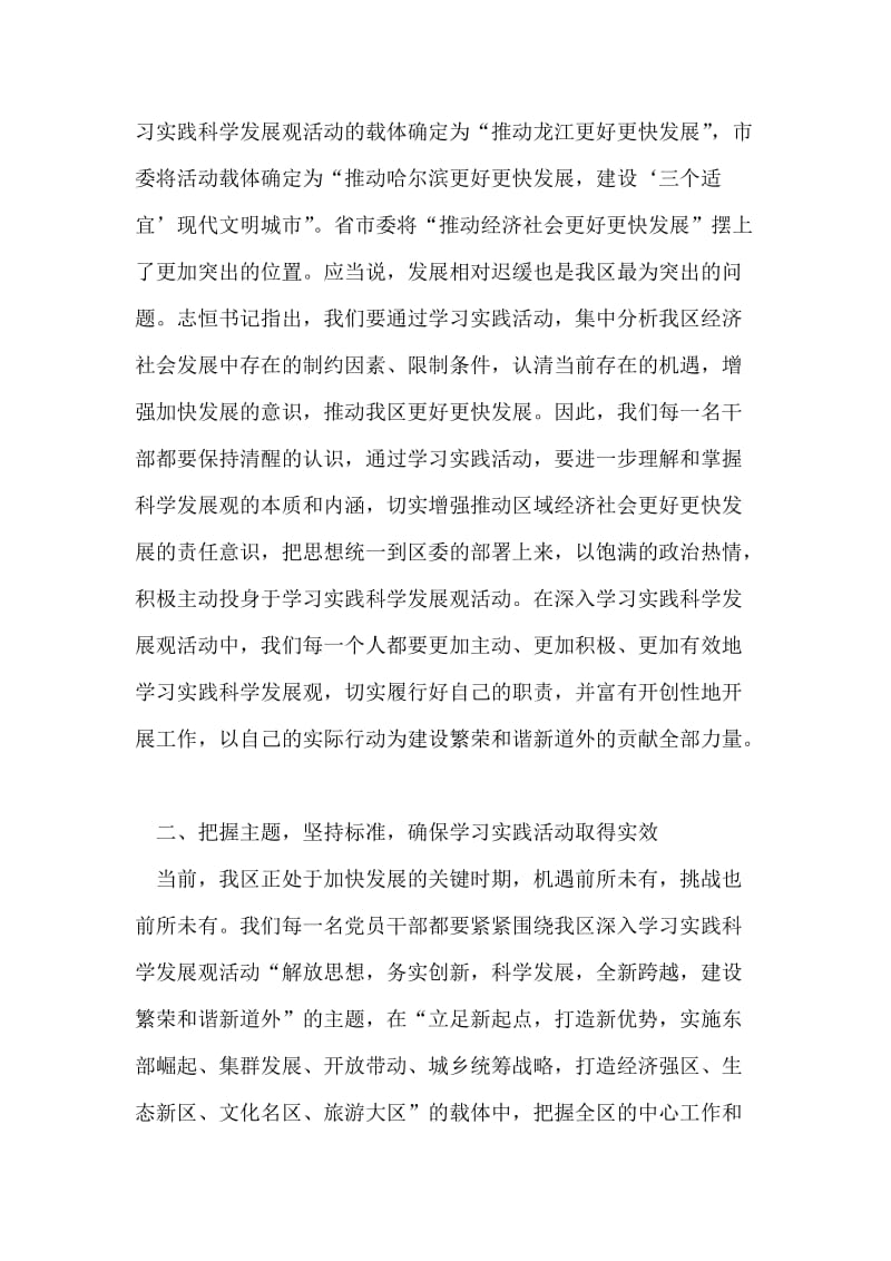 人事局局长在学习实践科学发展观活动动员大会上的讲话.doc_第2页