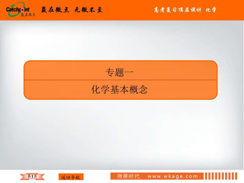 最新化学基本概念_化学_自然科学_专业资料..ppt_第1页