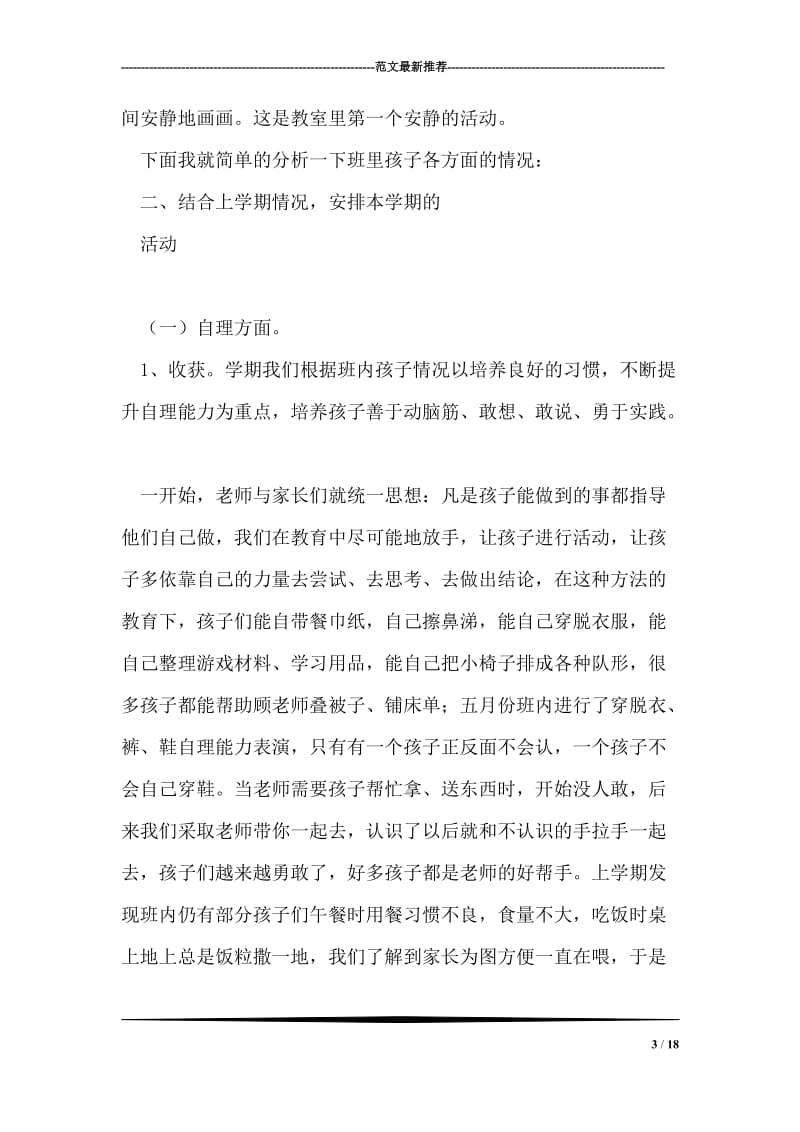 中班上学期家长会发言稿.doc_第3页