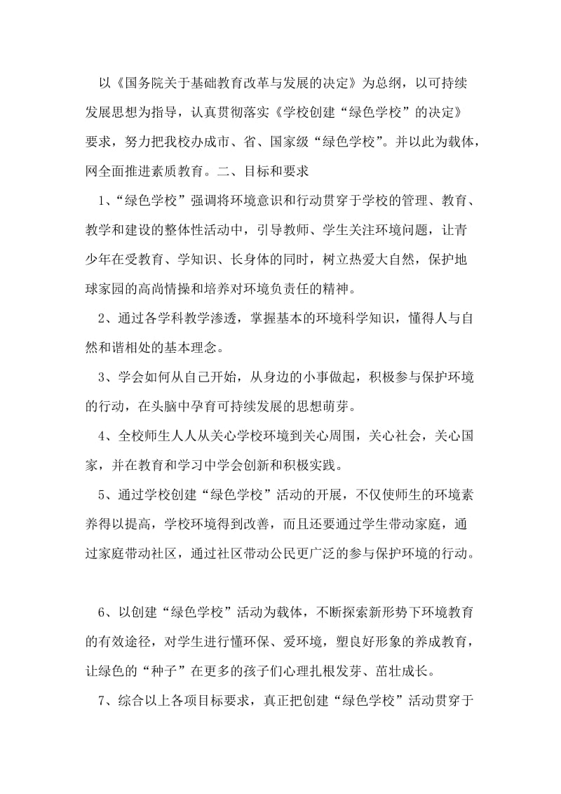 关于申请落实我局网站年维护经费的报告.doc_第2页