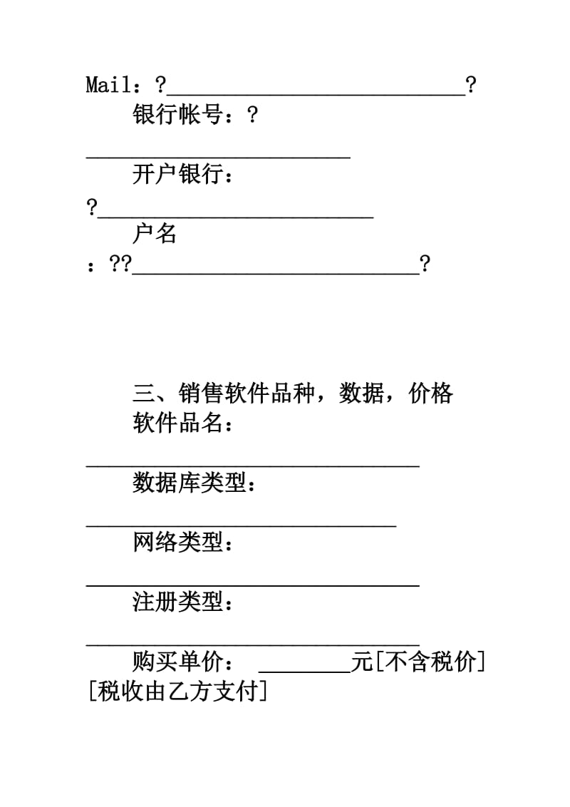 购买、使用软件合同.doc_第2页