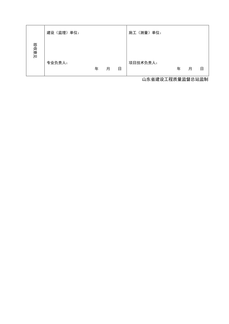 钢构件组装检查记录（单层钢柱）.doc_第2页