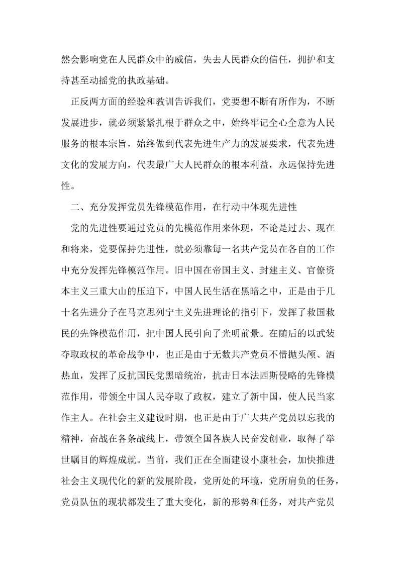 党员先进性教育心得(交警).doc_第2页