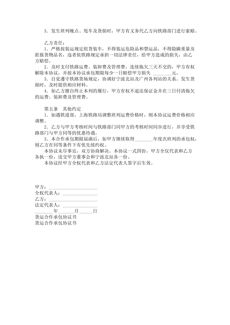 货运合作承包协议书范本.doc_第2页