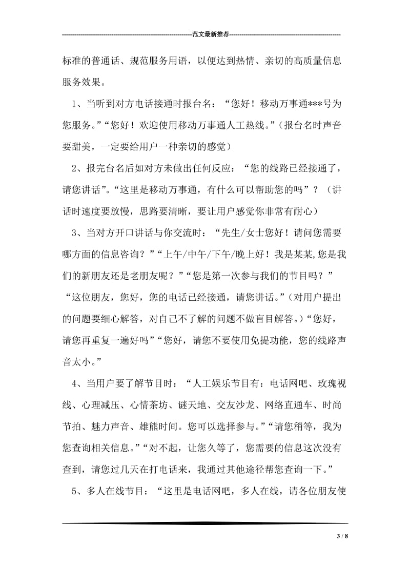 人工主持娱乐节目策划方案.doc_第3页