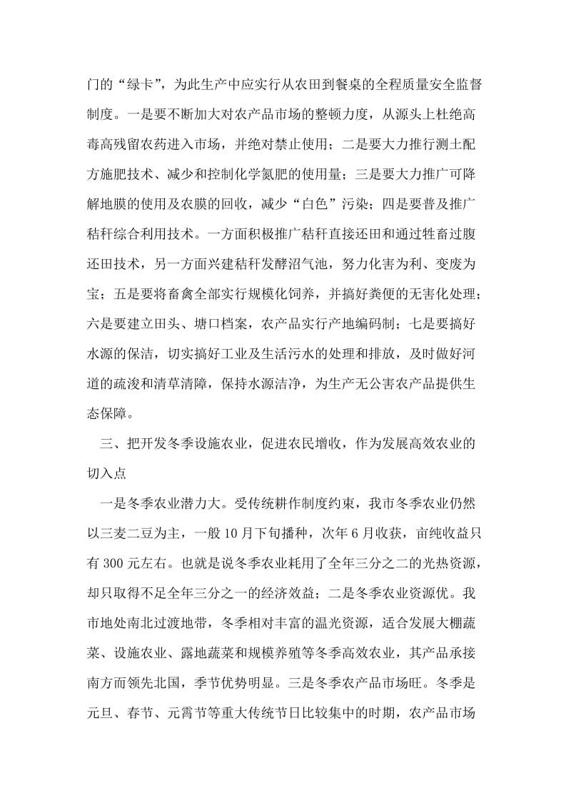 农业部门解放思想心得体会：多措并举发展高效农业.doc_第2页