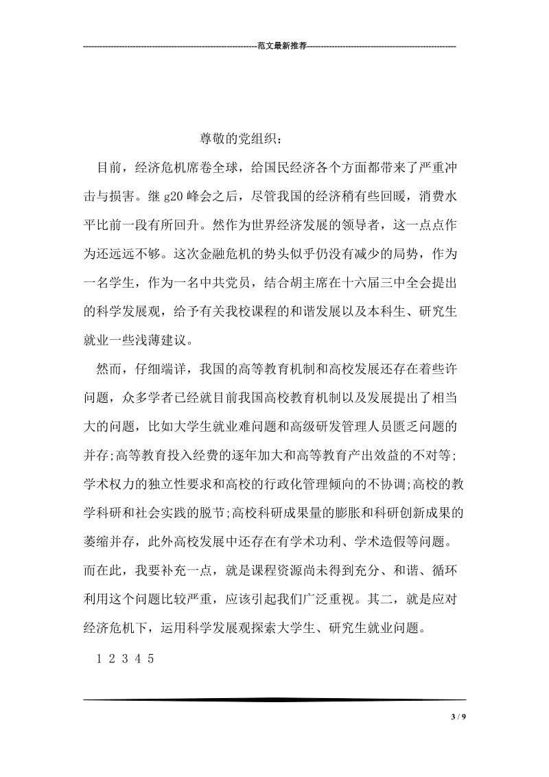 人民教师的进党转正申请书.doc_第3页