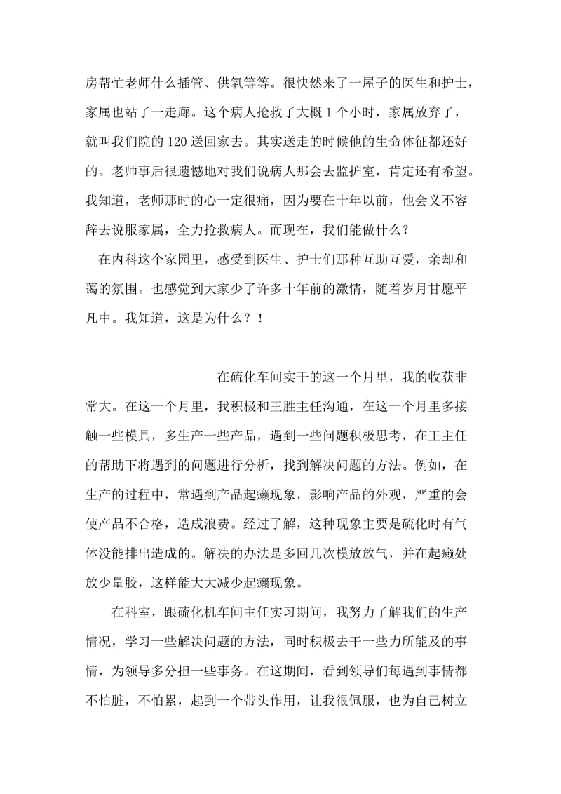 内科实习心得.doc_第2页