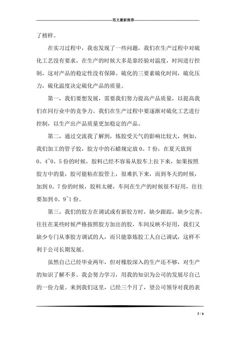 内科实习心得.doc_第3页