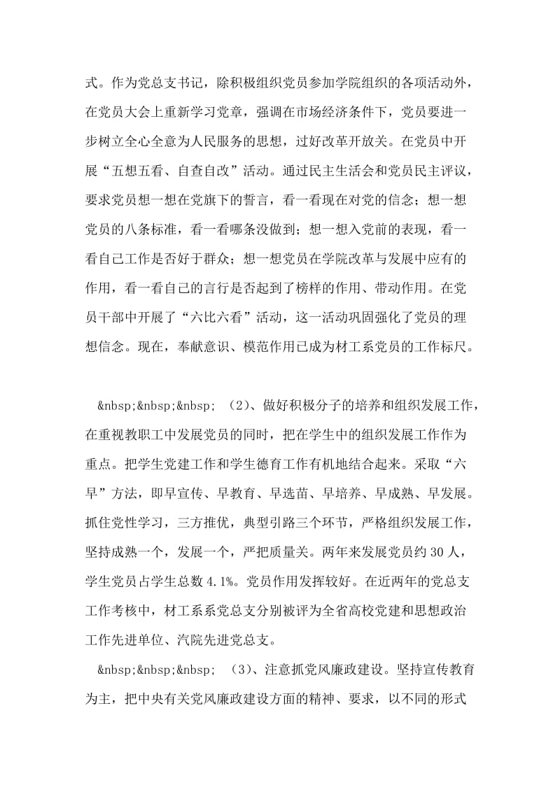 优秀党务工作者事迹材料.doc_第2页