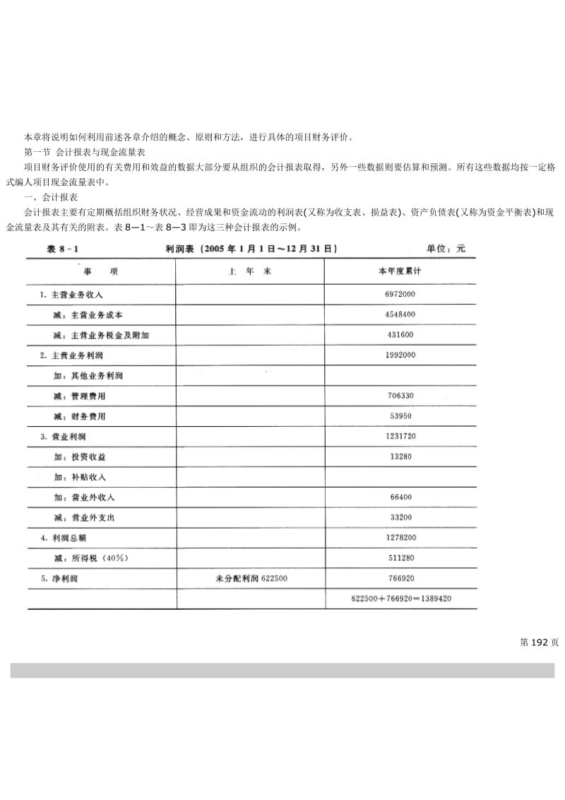 财务分析评价.doc_第1页