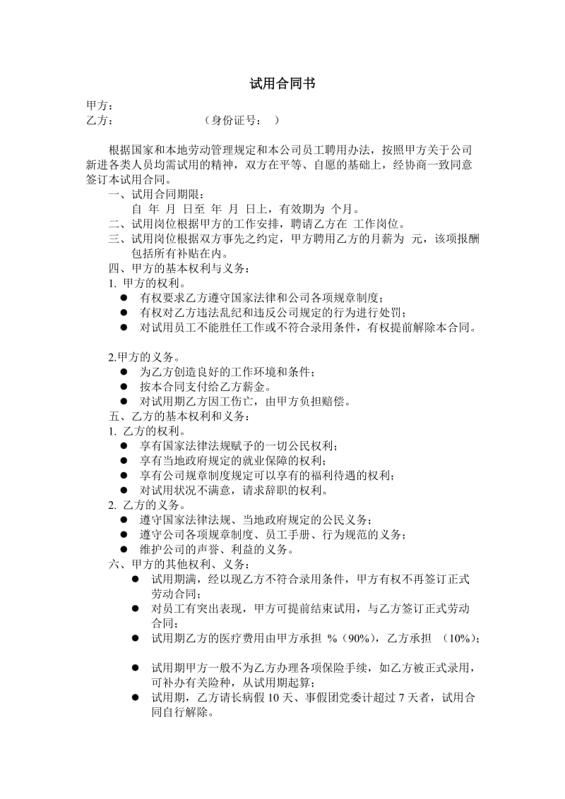 试用合同书.doc_第1页