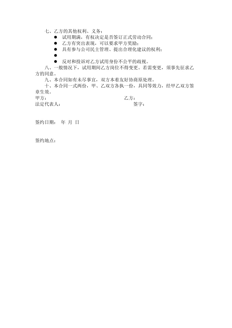 试用合同书.doc_第2页