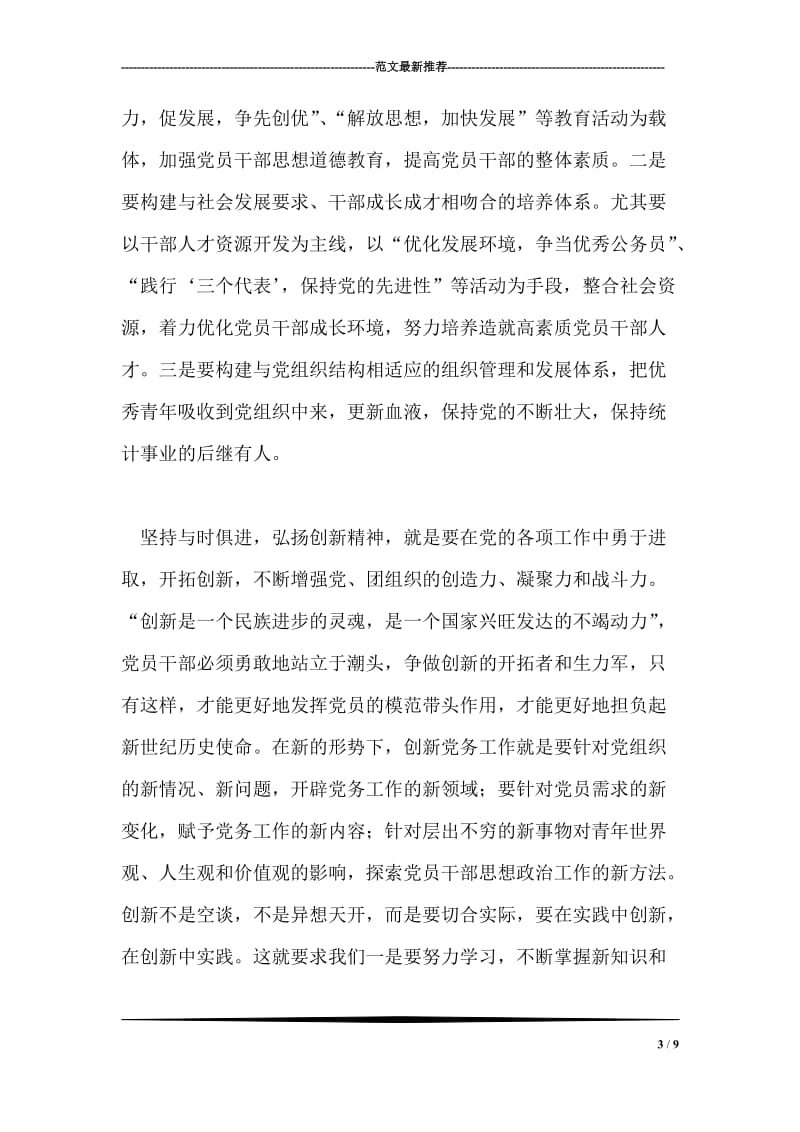 先进性教育学习心得.doc_第3页