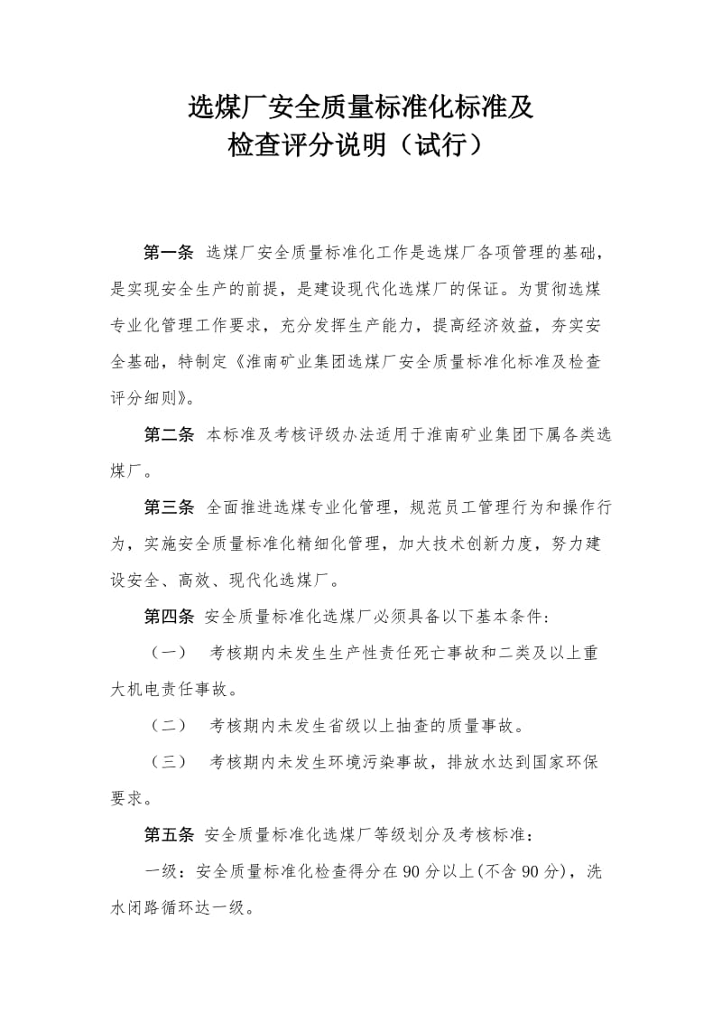 质量标准化标准及考核办法.doc_第1页