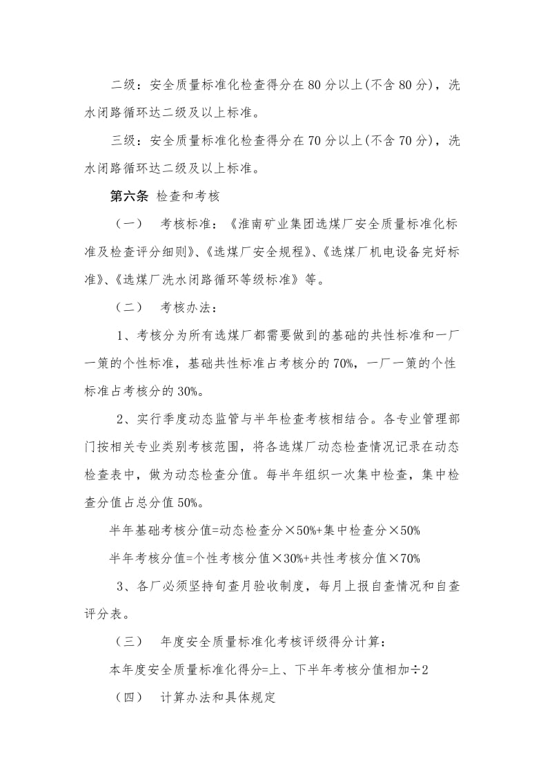 质量标准化标准及考核办法.doc_第2页