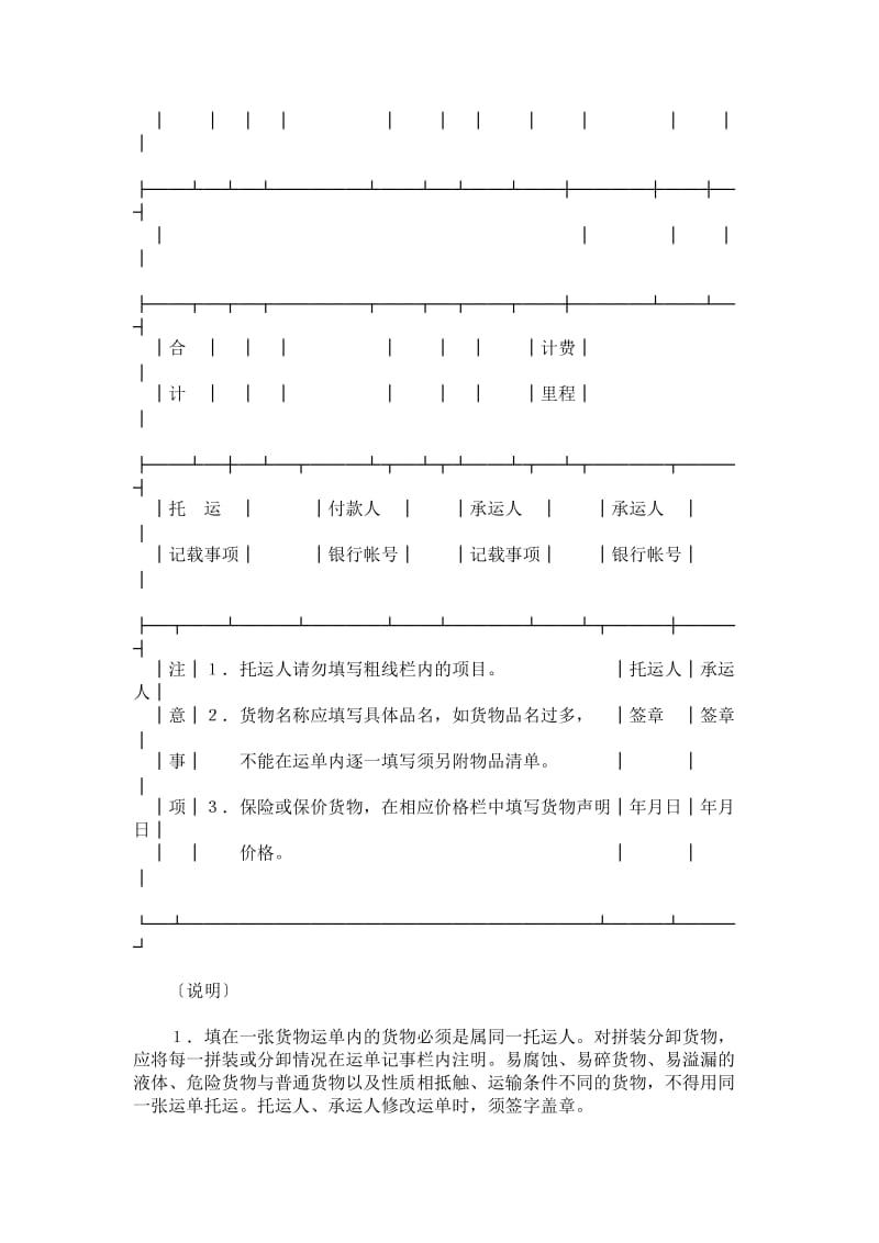 货物运单（汽车）.doc_第2页