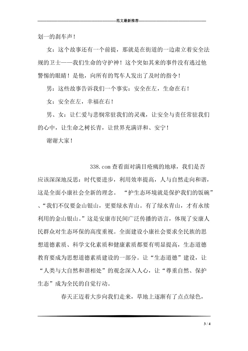 农经站站长个人先进事迹材料&amplt;报告材料&ampgt;_1.doc_第3页