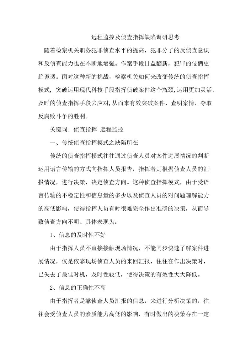 关于基层妇联组织建设状况的调研报告.doc_第2页