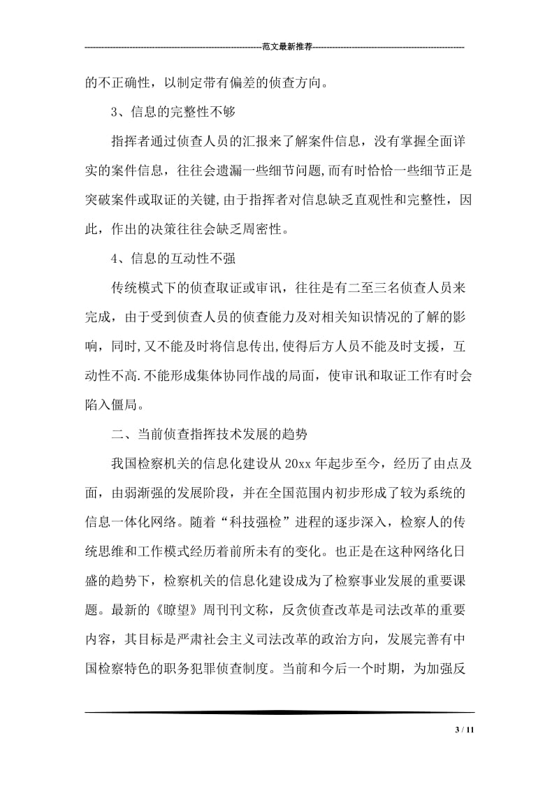 关于基层妇联组织建设状况的调研报告.doc_第3页