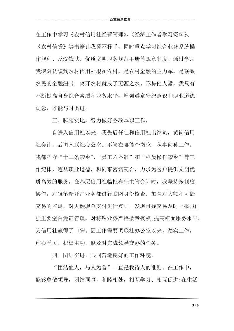 公司技术开发人员辞职报告范文.doc_第3页