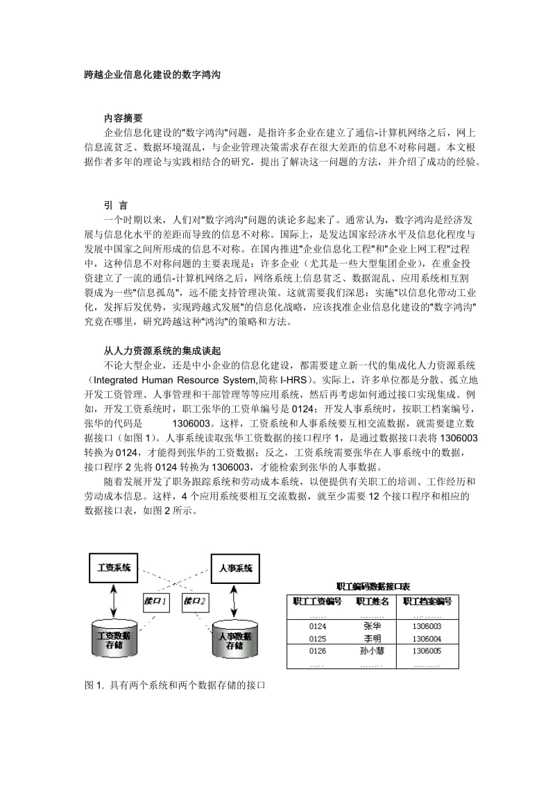 跨越企业信息化建设的数字鸿沟（DOC 5页）.doc_第1页